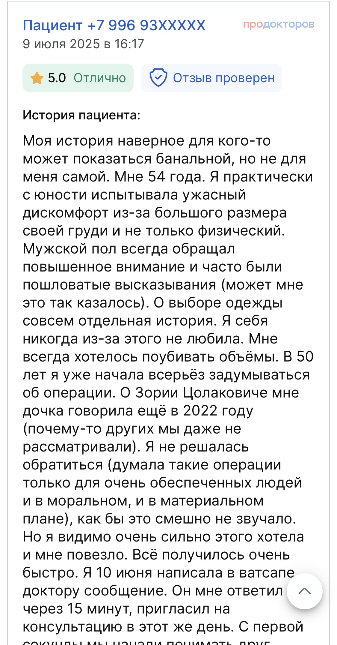 Отзыв пациента на ПроДокторов 12