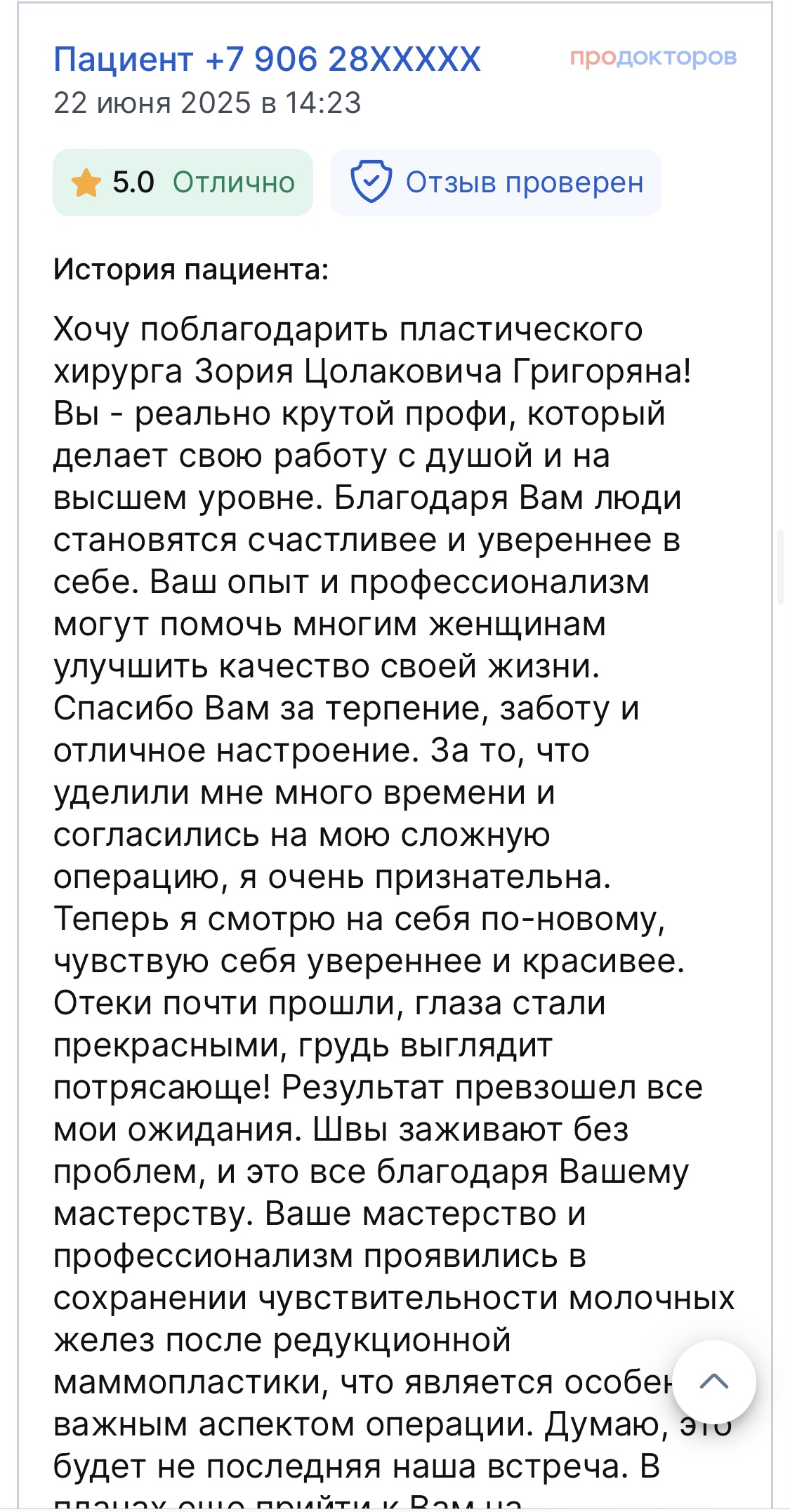 Отзыв пациента на ПроДокторов 15